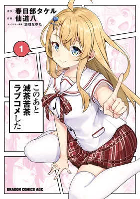 Kono ato Mechakucha Rabukome Shita