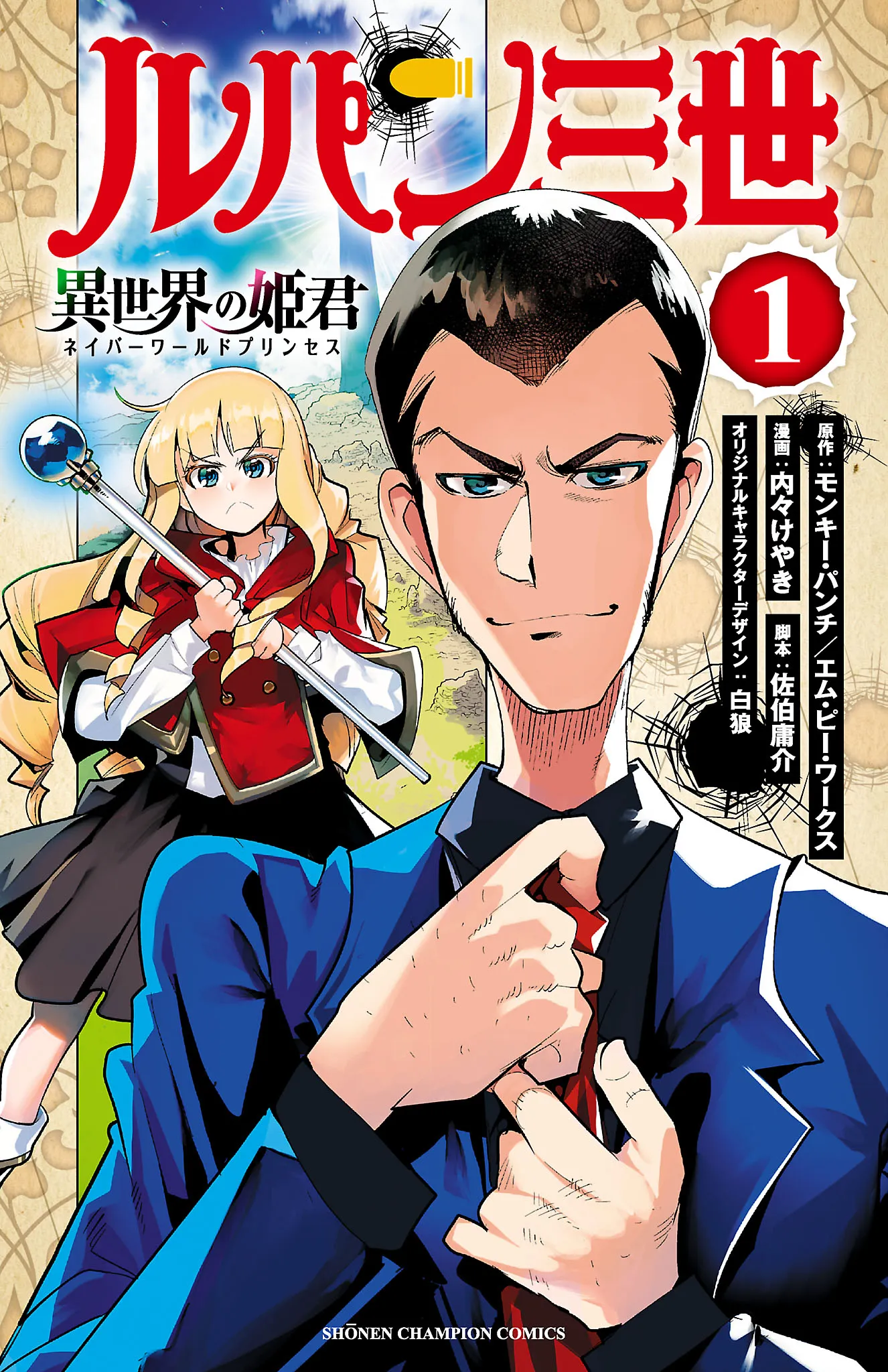 Lupin III: Neighbor World Princess background