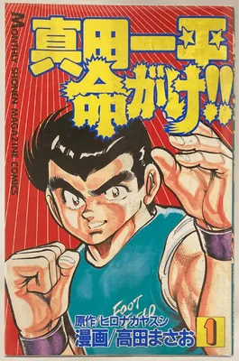 Sanada Ippei is Risking his Life!!