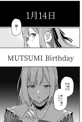 Mutsumi no Baai