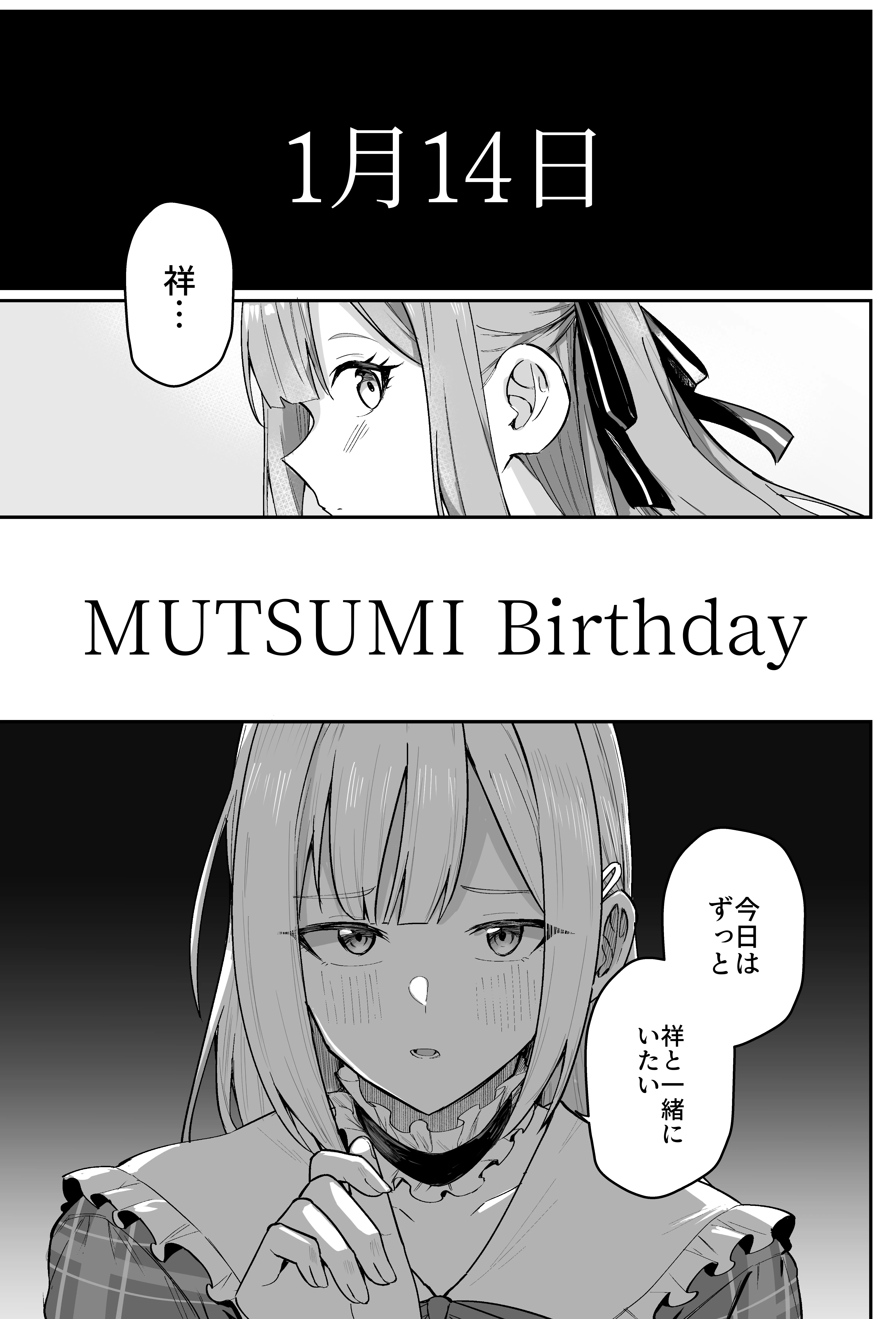 Mutsumi no Baai background