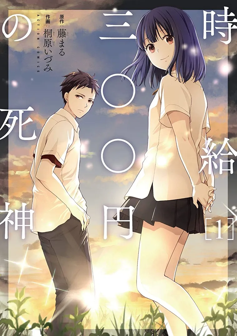 Jikyuu 300 yen no Shinigami background