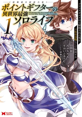Point Gifter "Keikenchi Bunpai Nouryokusha" no Isekai Saikyou Solo Life