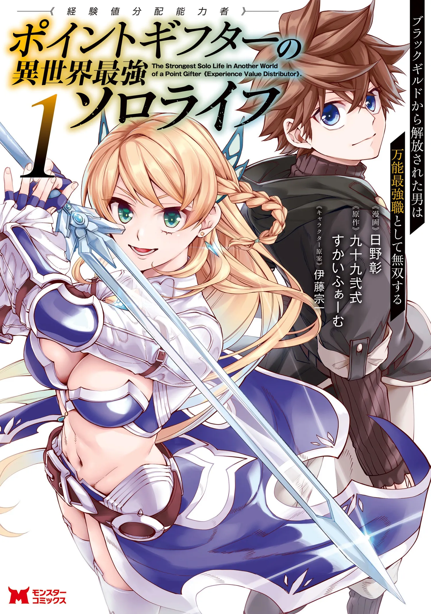 Point Gifter "Keikenchi Bunpai Nouryokusha" no Isekai Saikyou Solo Life background