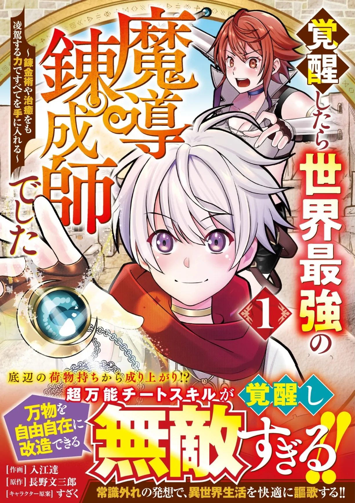 Kakusei Shitara Sekai Saikyou no Madou Rensei Shideshita: Renkinjutsu ya Chiyu o mo Ryouga Suru Chikara de Subete o Te ni Ireru background