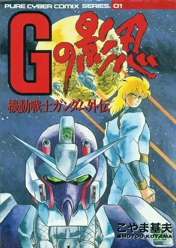 Mobile Suit Gundam Side Story: Hidden Shadow G background