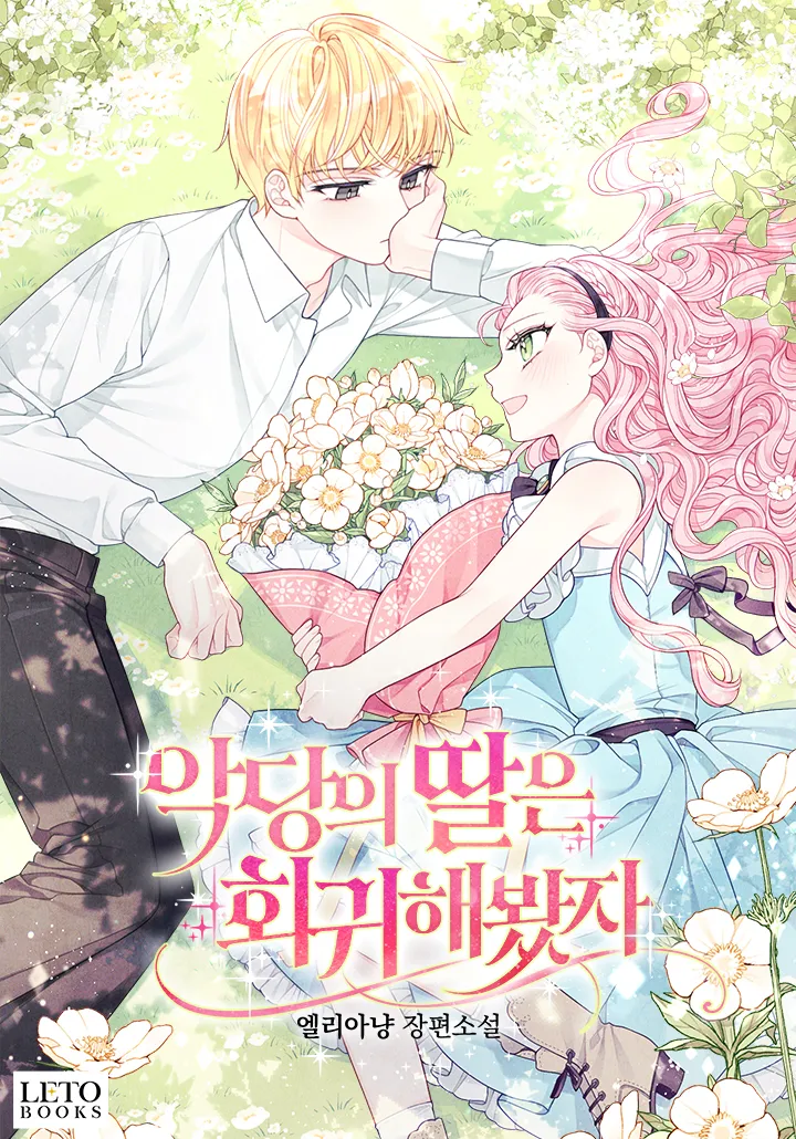 Even If the Villain's Daughter Regresses (Promo) background