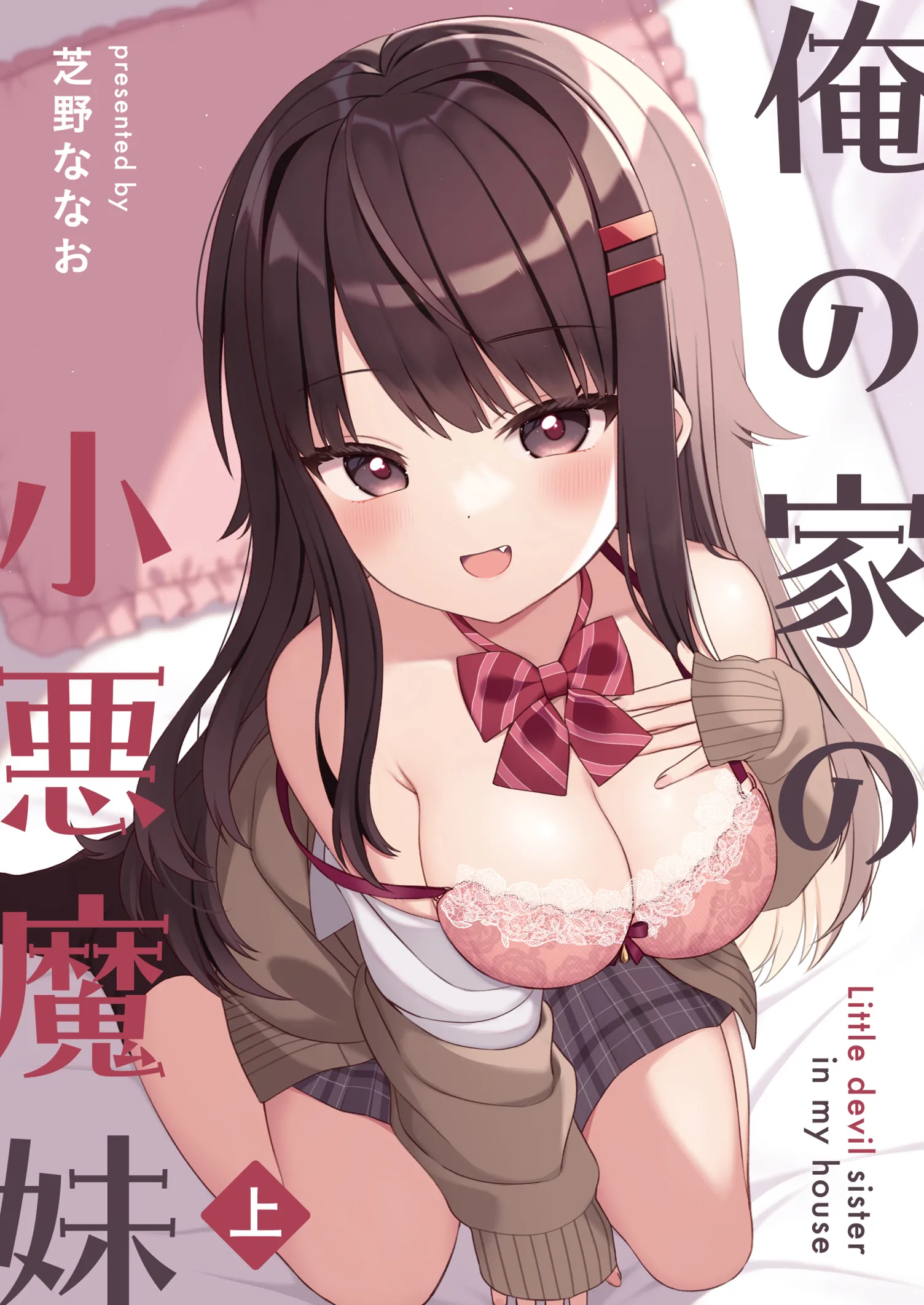 Ore no Ie no Koakuma Imouto background