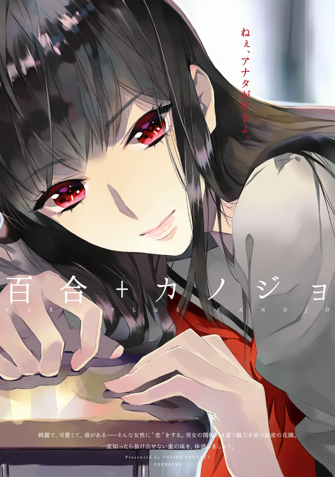 Yuri+Girlfriend Anthology background
