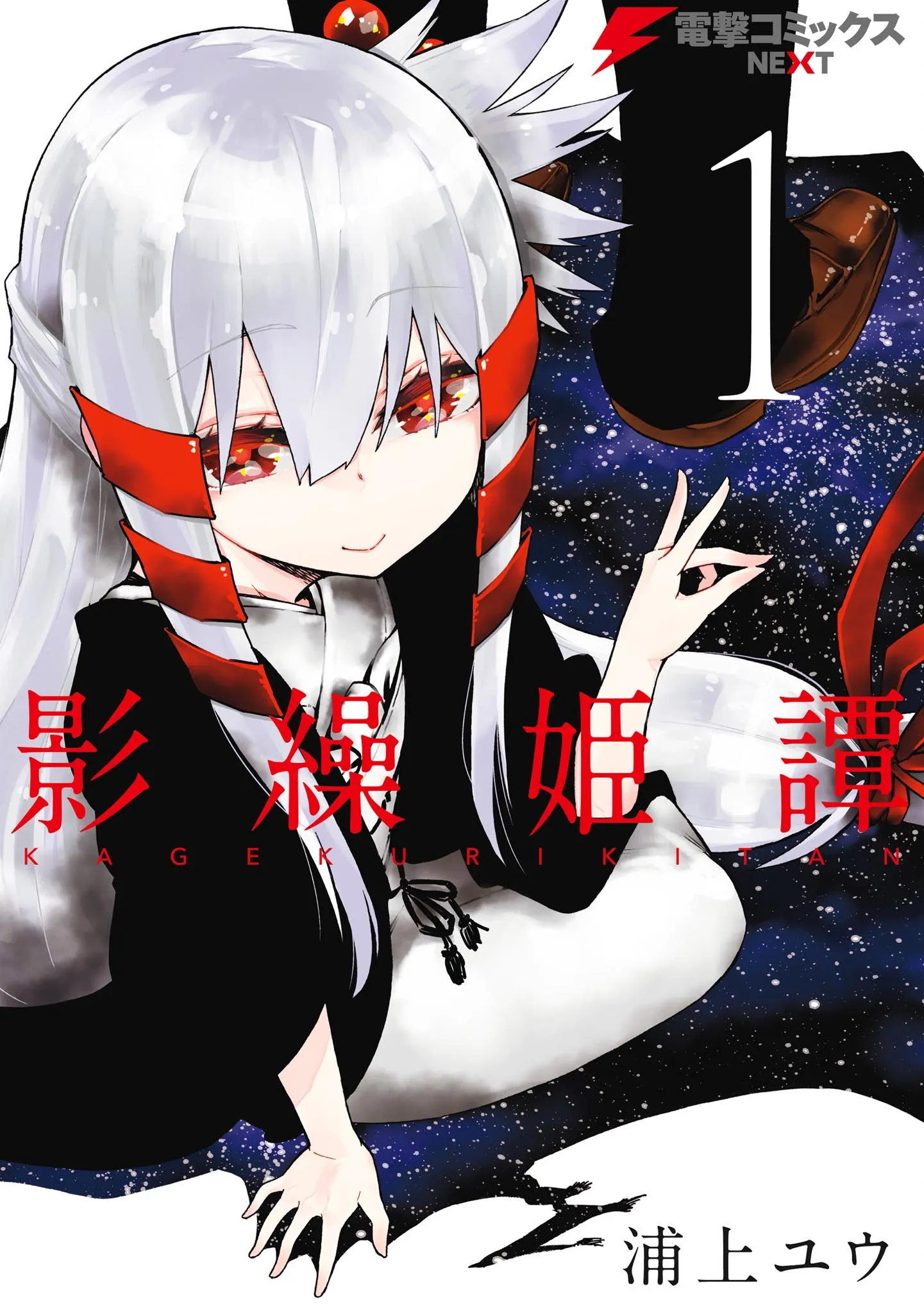 Kagekuri Kitan background