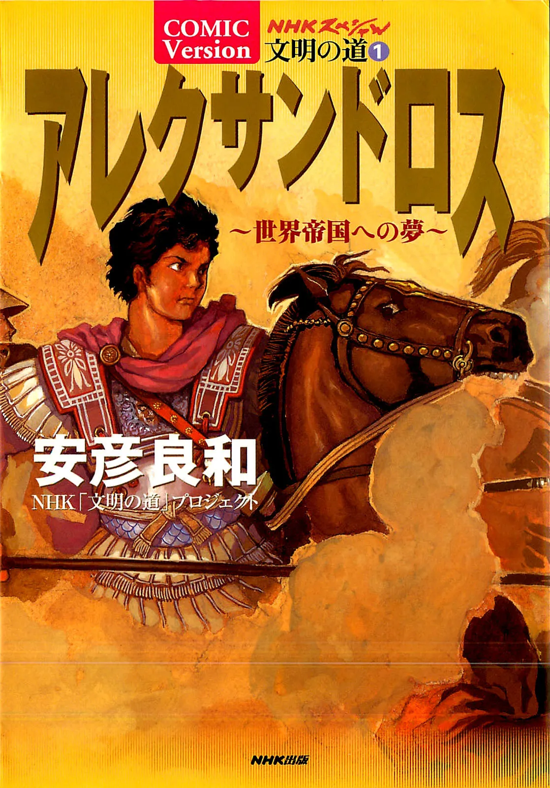 Alexandros - Dream for World Conquest background