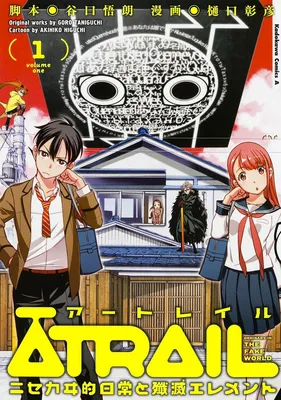 Atrail - Nisekawiteki Nichijou to Senmitsu Element