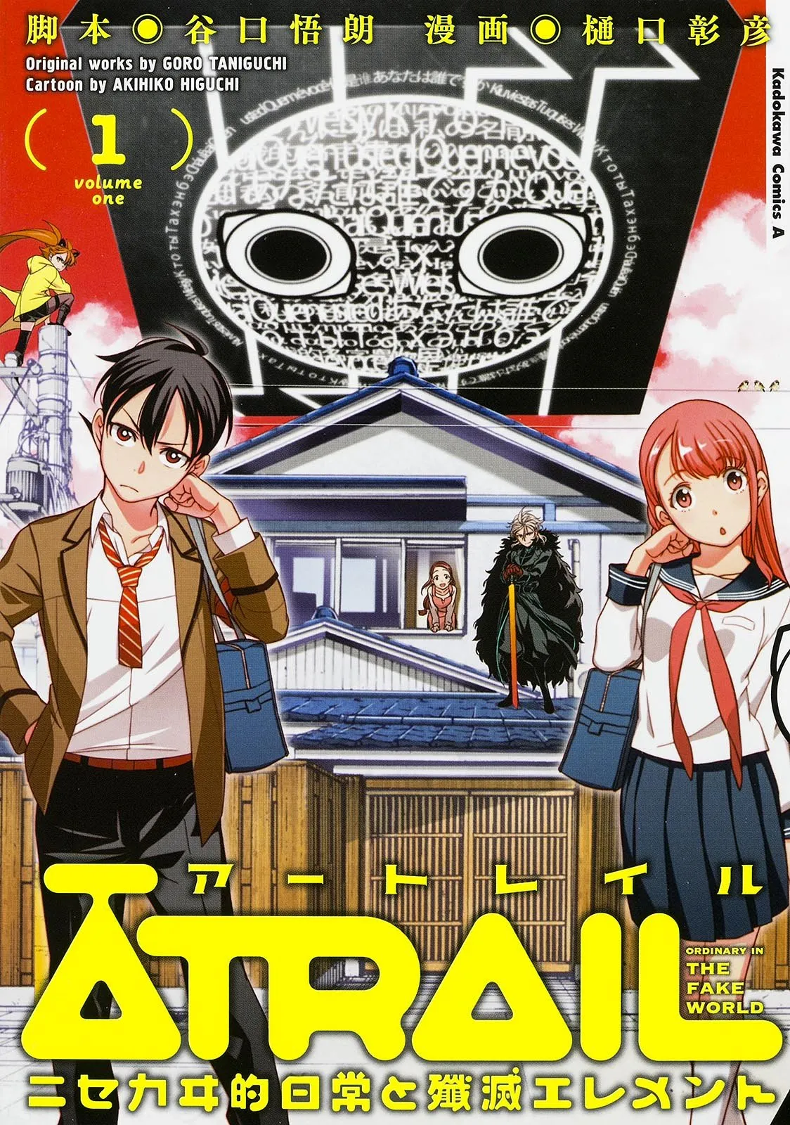 Atrail - Nisekawiteki Nichijou to Senmitsu Element background