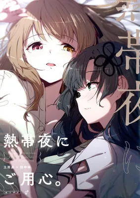 Assault Lily - Nettaiya ni Goyoushin (Doujinshi)