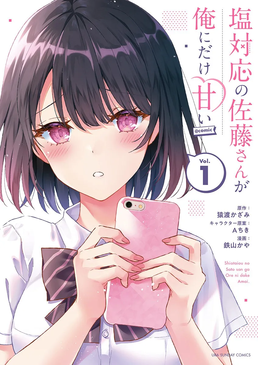 Shiotaiou no Sato-san ga Ore ni dake Amai background