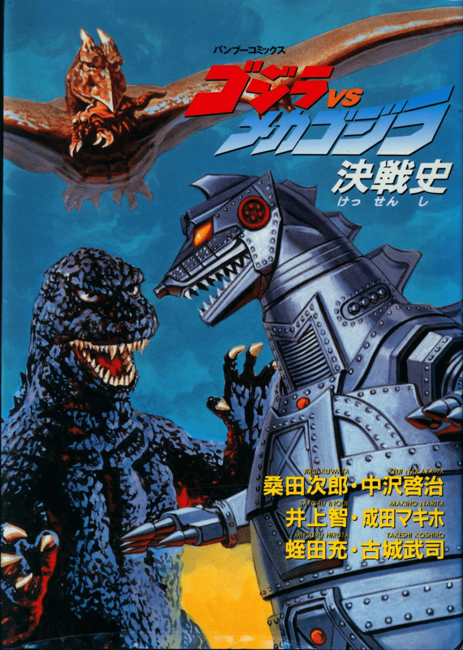 Battle History of Godzilla vs. Mechagodzilla background