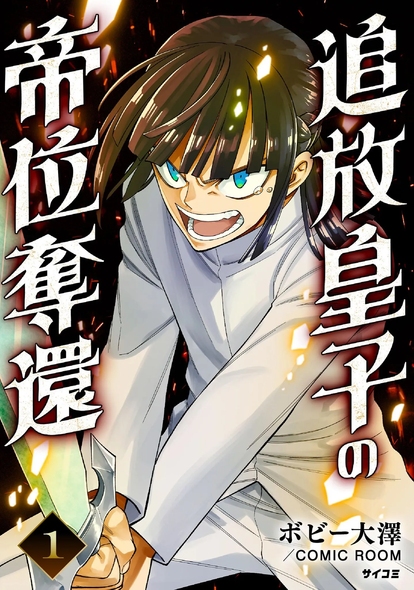 Tsuihou Ouji wa Dorei kara Yarinaosu background