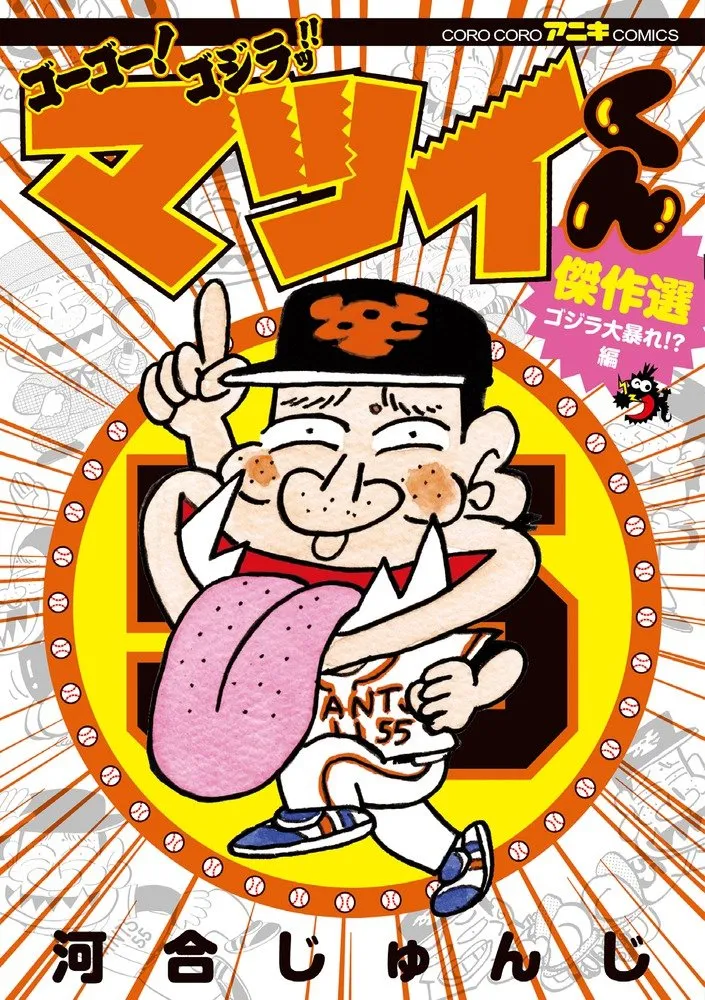 Go Go! Godzilla!! Matsui-kun background