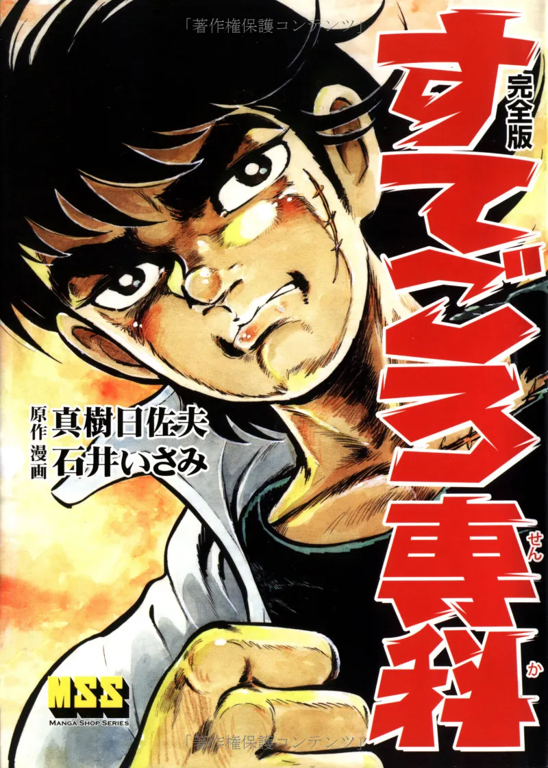 Sutegoro Senka background