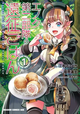 Enoku Daini Butai no Ensei Gohan