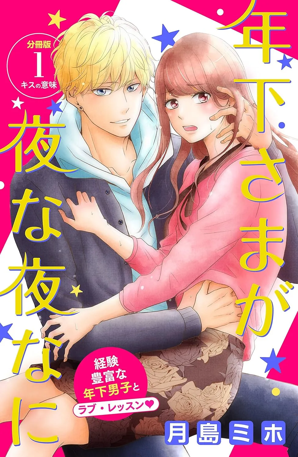 Toshishita-sama ga Yonayona ni background
