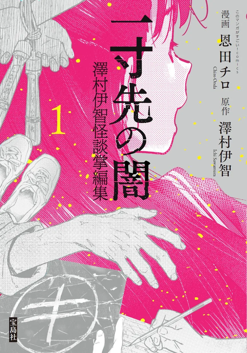 Issunsaki no Yami - Sawamura Ichi Kaidan Shouhenshuu background