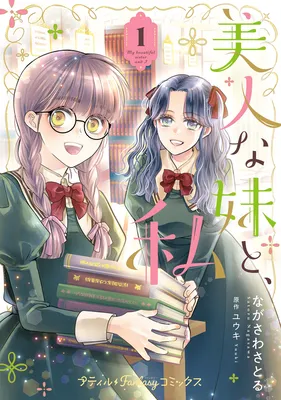 Bijin na Imouto to, Watashi
