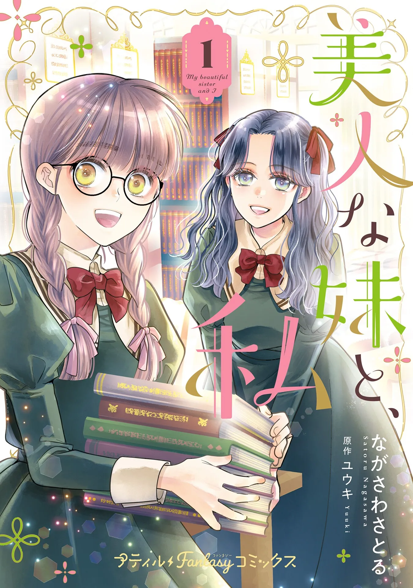 Bijin na Imouto to, Watashi background