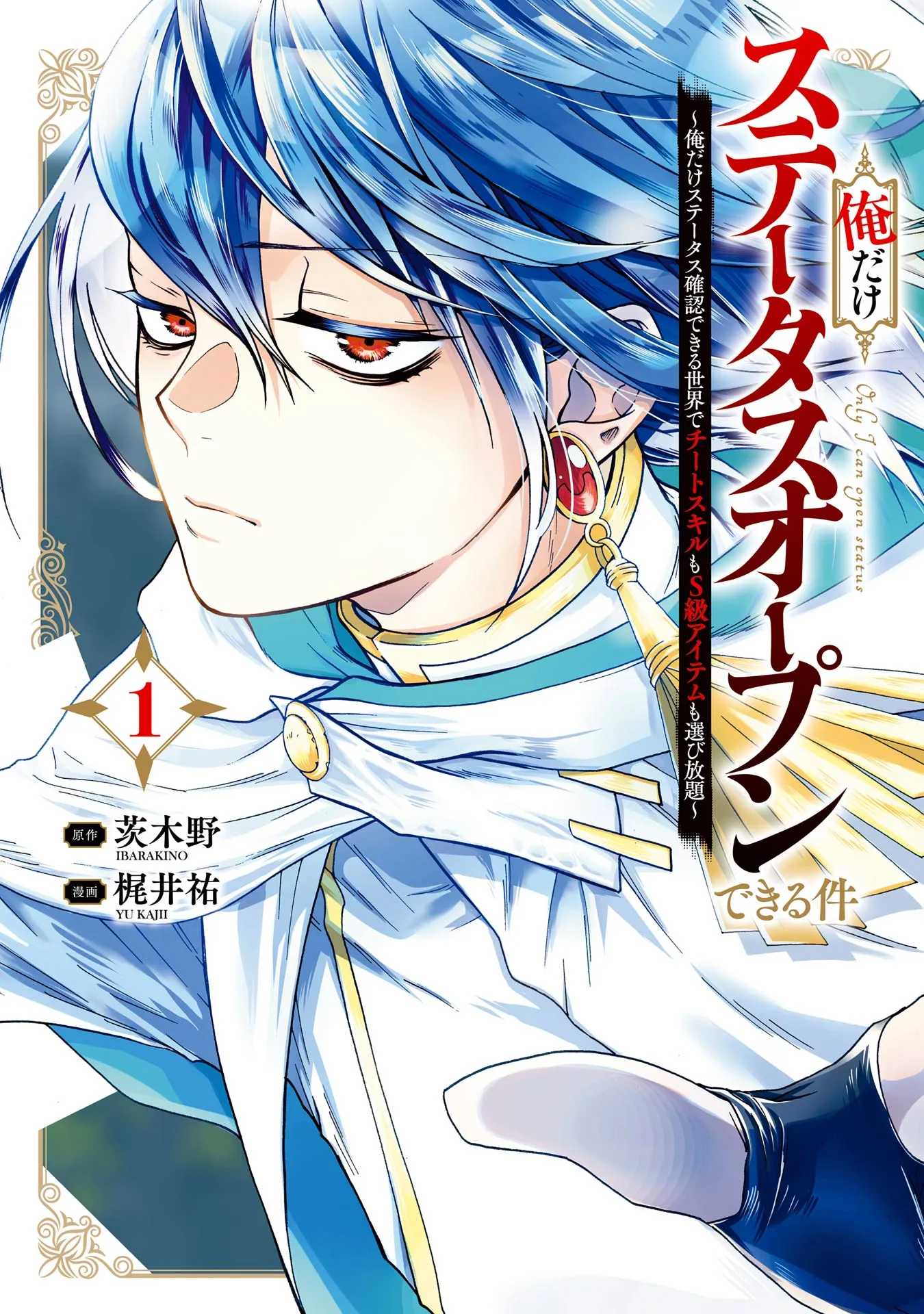 Ore dake Status Open Dekiru Kudan ~Oredake Status Kakunin dekiru Sekai de Cheat Skill mo S-kyuu Item mo Erabihoudai~ background