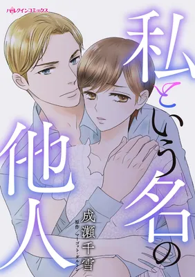 Watashi to Iu Na no Tanin