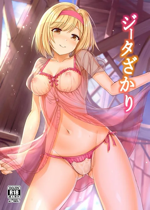 Granblue Fantasy - Djeeta-zakari (Doujinshi) background