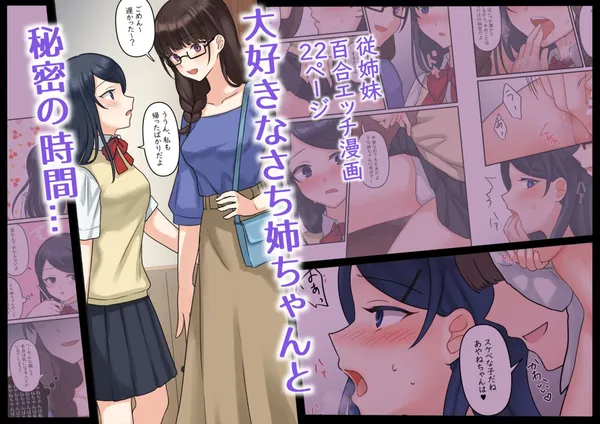 For Each Retweet, Two Straight Girls Who Don't Get Along Will Kiss for One Second - Ayane's past.