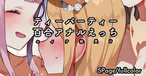 Blue Archive - Tea Party 3P / Yuri Anal / Seia Souuke Ecchi (Doujinshi)