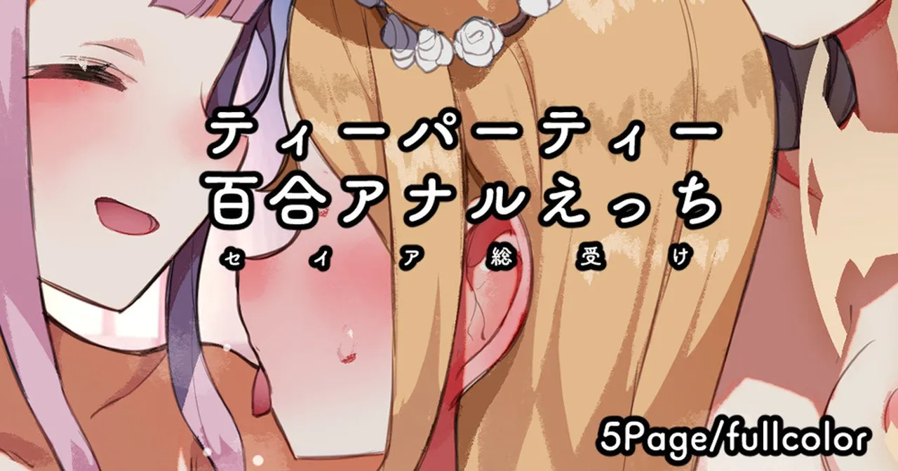 Blue Archive - Tea Party 3P / Yuri Anal / Seia Souuke Ecchi (Doujinshi) background