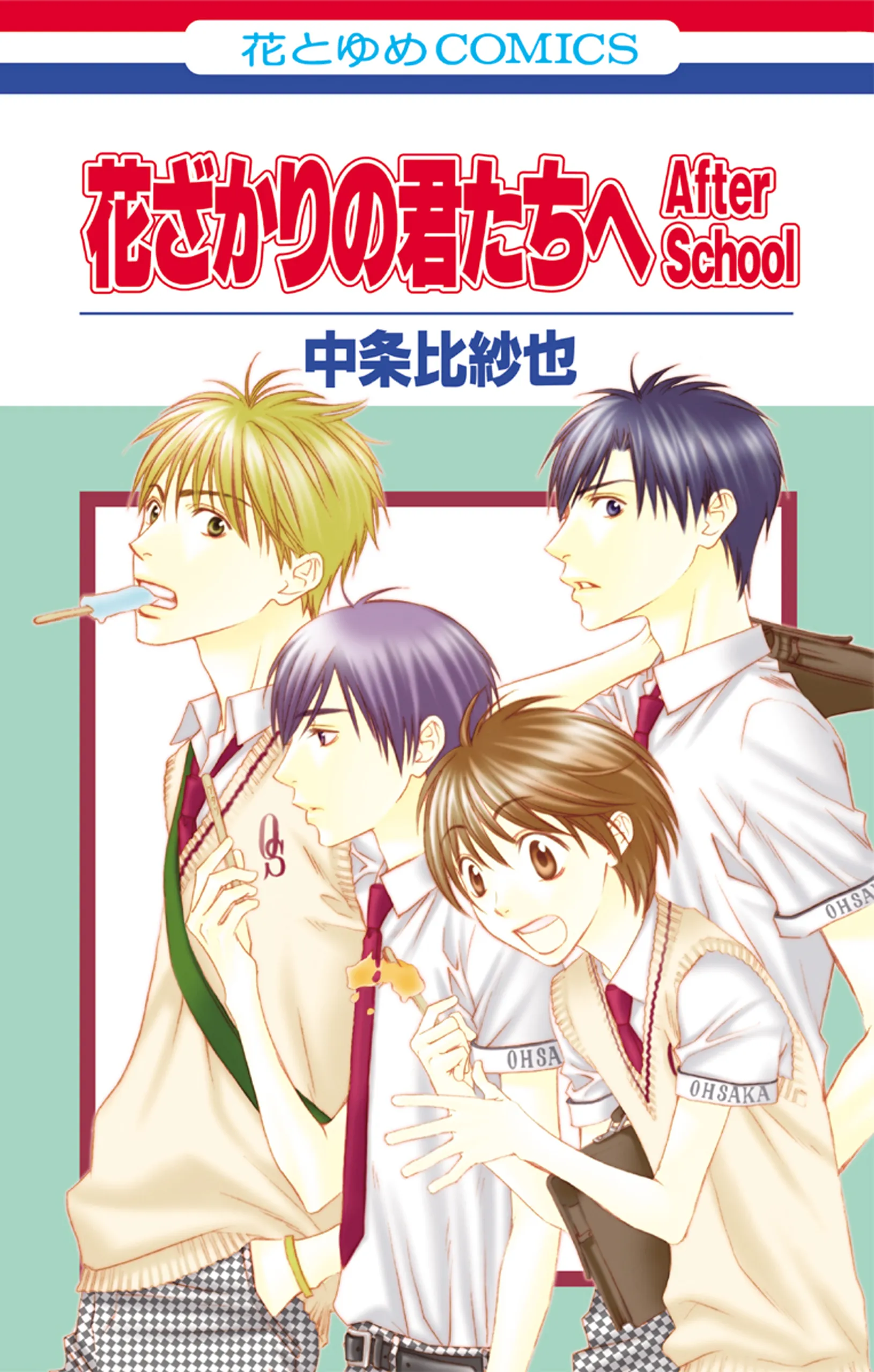Hanazakari no Kimitachi e: After School background
