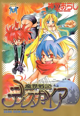 Makai Senki Disgaea