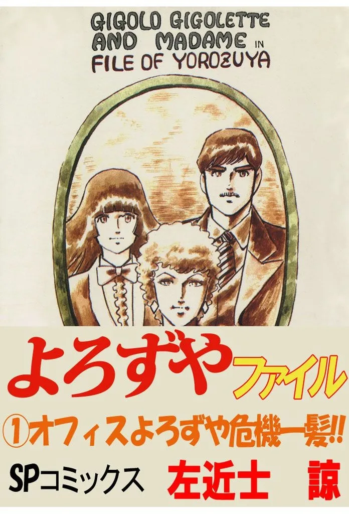 Yorozuya File background