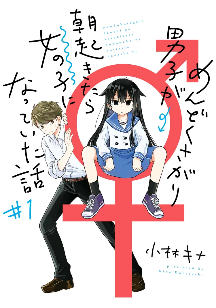 Mendokusagari Danshi ga Asa Okitara Onnanoko ni Natteita Hanashi background