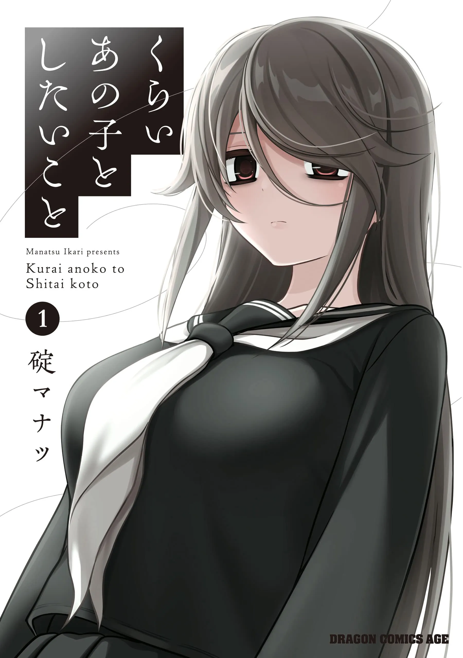 Kurai Anoko to Shitai Koto background