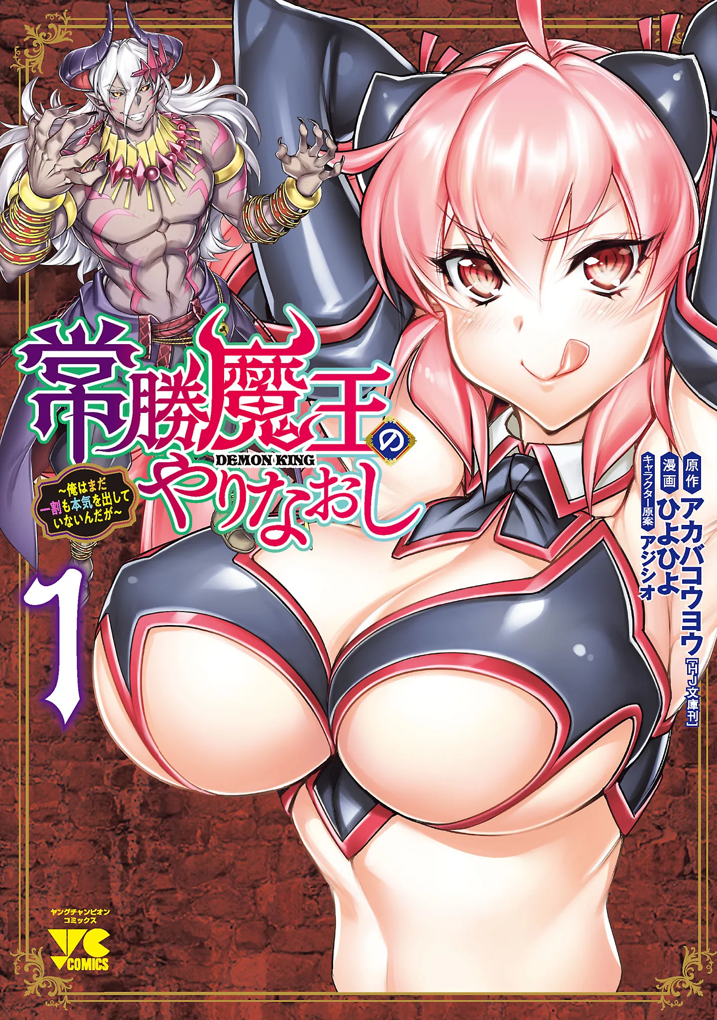 Joushou Maou no Yarinaoshi ~Ore wa mada Ichiwari mo Honki o Dashite Inain da ga~ background
