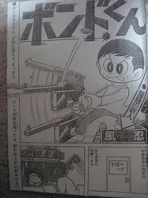 Bond-kun