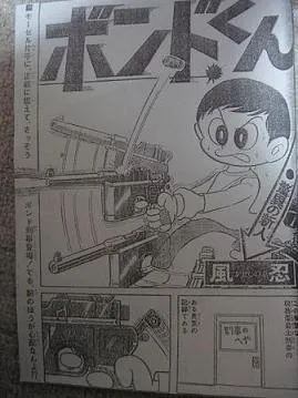 Bond-kun background