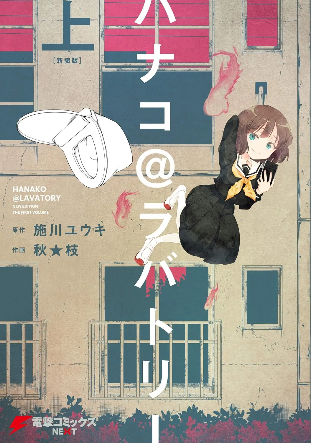 Hanako @ Lavatory background