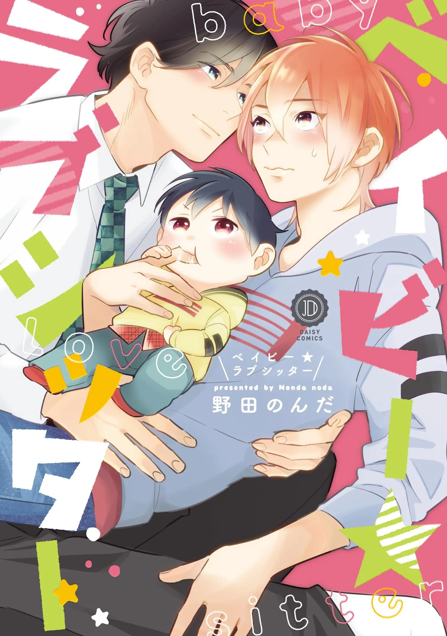 Baby Love Sitter background