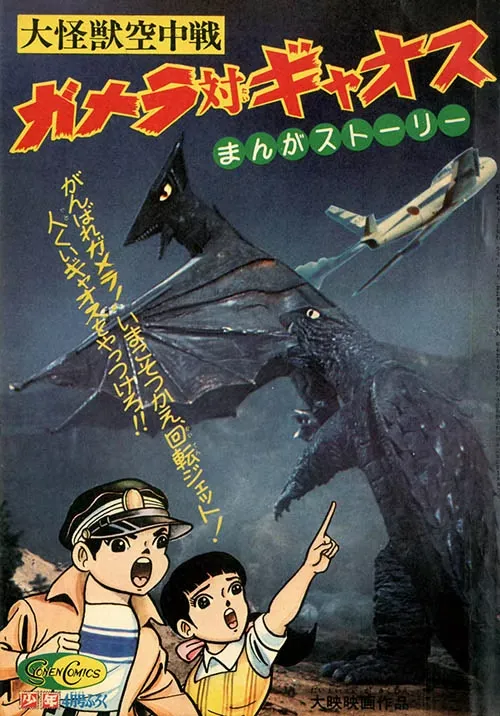 Gamera vs. Gyaos background