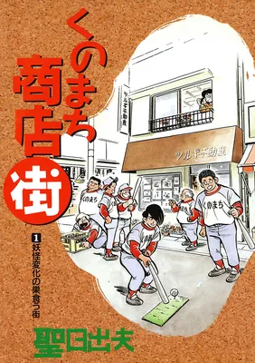 Kunomachi Shopping District
