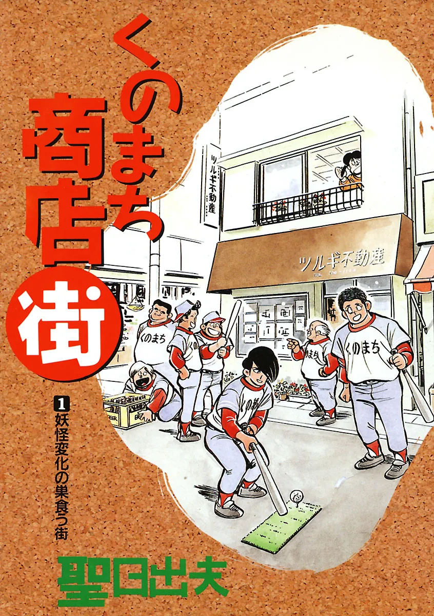 Kunomachi Shopping District background