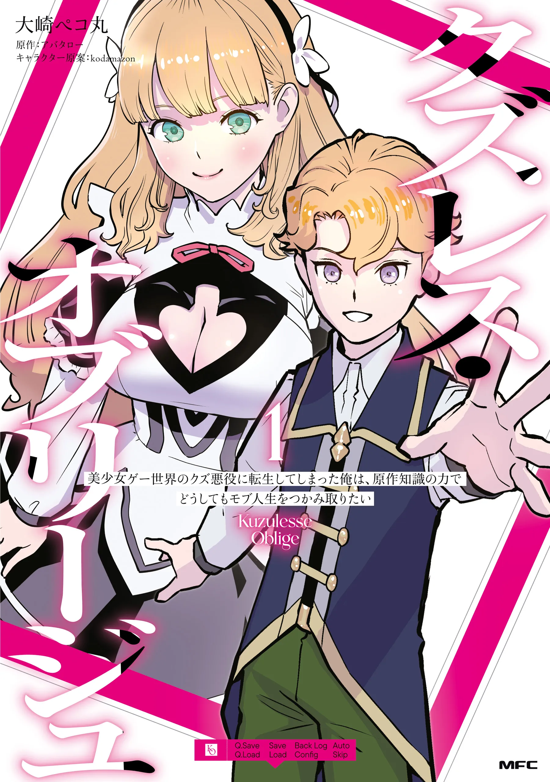 Kuzulesse Oblige - 18-kin Game Sekai no Kuzu Akuyaku ni Tensei Shiteshimatta Ore wa, Gensaku Chishiki no Chikara de Doushite mo Mob Jinsei wo Tsukami Toritai background