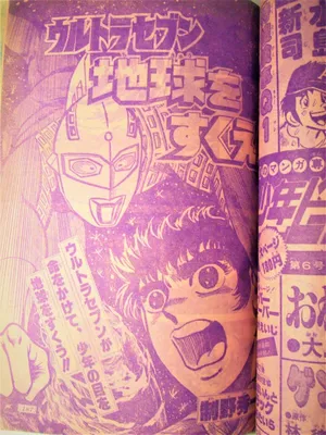 Ultra Seven Saves the Earth