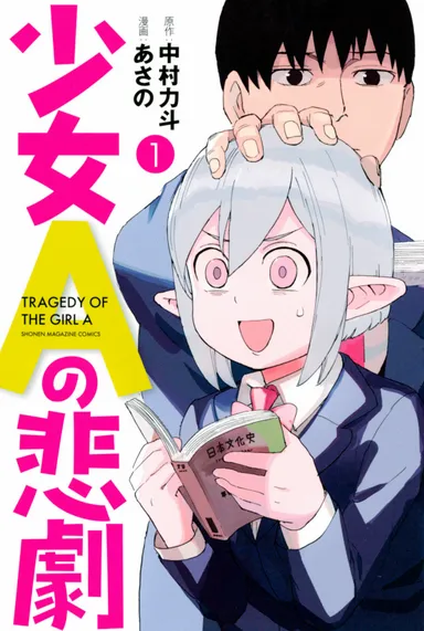 Shoujo A no Higeki background